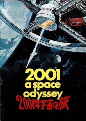 2001 A Space Odyssey Japanese Movie Program (1)
