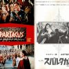 Spartacus Japanese Movie Program (4)