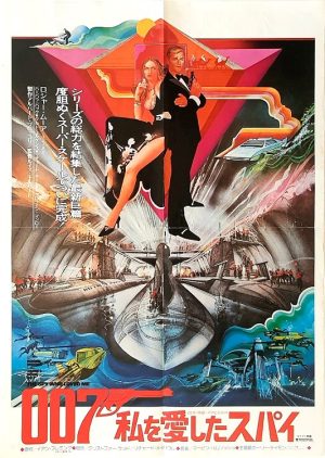 James Bond The Spy Who Loved Me Japanese Poster Press Sheet (1)