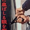 Kyôkatsu Japanese Movie Press Sheet Poster (1)