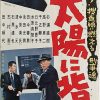 Taiyô Ni Somuku Mono Japanese Movie Press Sheet Poster 1959 (1)