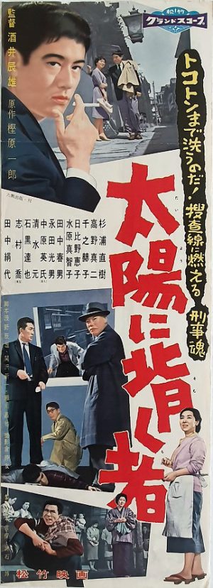 Taiyô Ni Somuku Mono Japanese Movie Press Sheet Poster 1959 (1)