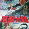 The Lost Continent Japanese Movie Poster Press Sheet (1)