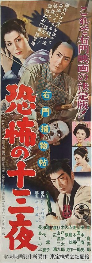 Umon Torimonochô Kyofû No Jusanyâ Japanese Movie Press Sheet Poster (1)