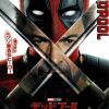 Deadpool V Wolverine Japanese Flyer Chirashi (2)