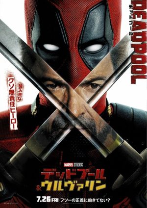 Deadpool V Wolverine Japanese Flyer Chirashi (2)