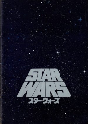 Star Wars 1977 Japanese Program (2)