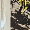 Bridge On The River Kwai Japanese Rerelease Movie Poster (4)