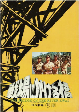 Bridge On The River Kwai 1973 Rerelease Japanese Program Os Theatre Chain (1)