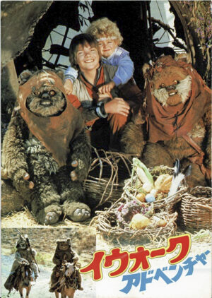 Caravan Of Courage Star Wars 1984 Japanese Movie Program (2)
