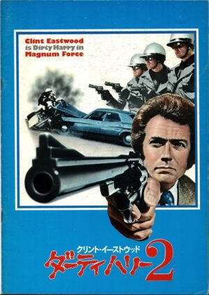 Dirty Harry Magnum Force 1973 Japanese Movie Program Clint Eastwood (1)