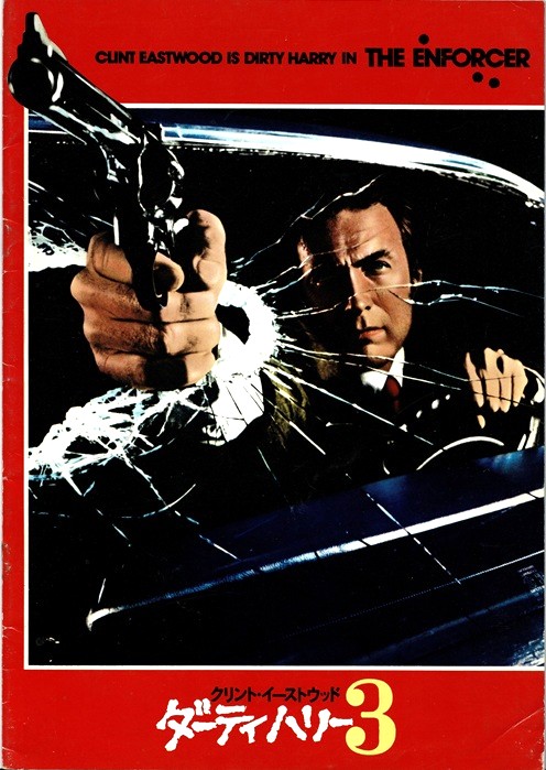 Dirty Harry The Enforcer 1976 Japanese Movie Program Clint Eastwood (1)