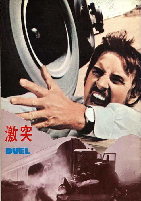 Duel 1970s Japanese Movie Program (2)