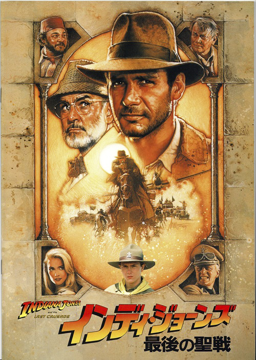 Indiana Jones And The Last Crusade Japanese Movie Program (1)
