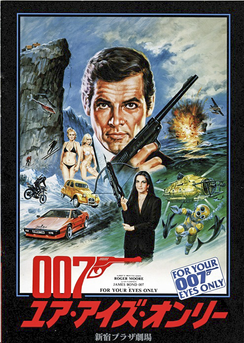 James Bond For Your Eyes Only Japanese Movie Program (1)