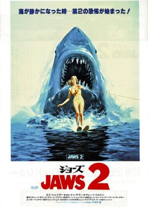 Jaws 2 1978 Japanese Movie Chirashi (1)