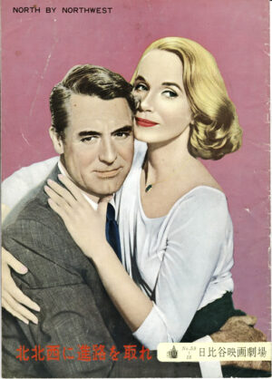 North By Northwest Japanense Booklet Alfred Hitchcock (1)