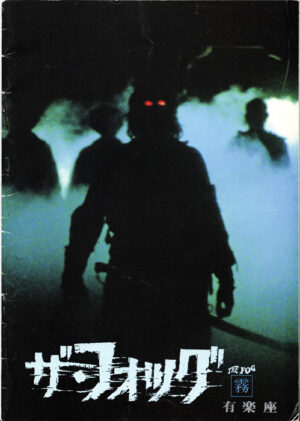 The Fog 1980 Japanese Movie Program (1)