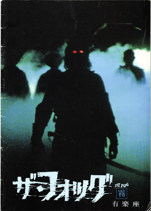 The Fog 1980 Japanese Movie Program (1)