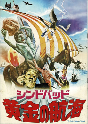 The Golden Voyage Of Sinbad Japanese Program (1)
