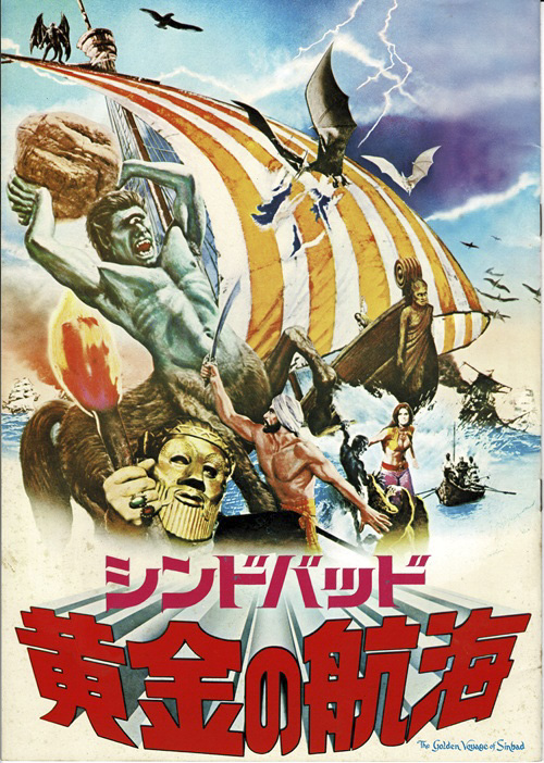 The Golden Voyage Of Sinbad Japanese Program (1) The Golden Voyage Of Sinbad Japanese Program (1)