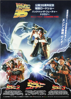 Back To The Future 35th Anniversary Trilogy Rerelease Japanese Chirashi (1)