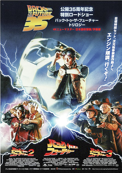 Back To The Future 35th Anniversary Trilogy Rerelease Japanese Chirashi (1) Back To The Future 35th Anniversary Trilogy Rerelease Japanese Chirashi (1)