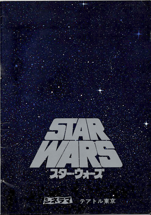 Star Wars 1977 Japanese Movie Program Cinerama Tokyo (1)