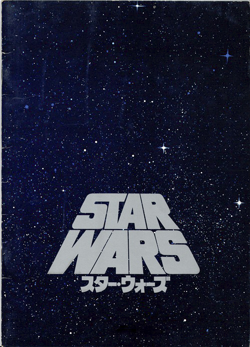 Star Wars A New Hope Japanese Movie Program (1)
