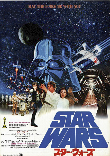 Star Wars Japanese Chirashi 2 (2)