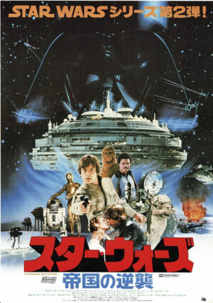 Star Wars The Empire Strikes Back Japanese Chirashi (1)