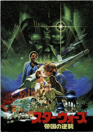 Star Wars The Empire Strikes Back Japanese Movie Program (1)